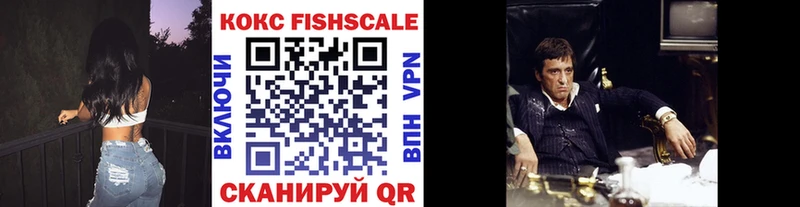 КОКАИН Fish Scale Сковородино